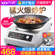 Eight-product commercial induction cooker 3500W concave high-power explosive cooking induction cooker cafeteria restaurant restaurant commercial stove
