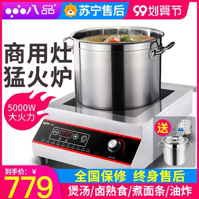 Eight-product commercial induction cooker 5000W flat high-power large-fire soup brine commercial stove hotel induction cooker