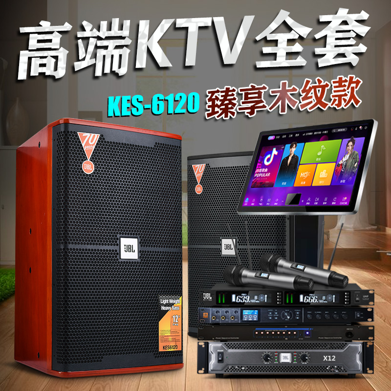 JBL audio KES6120-10 inch 12 inch professional entertainment package KTV bar household dance room meeting speaker