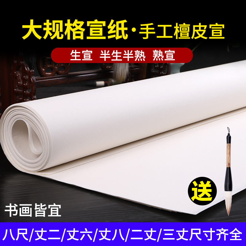 Eight-ruler Xuan paper Semi-cooked and large size Two ----------------------------------------------------------------------