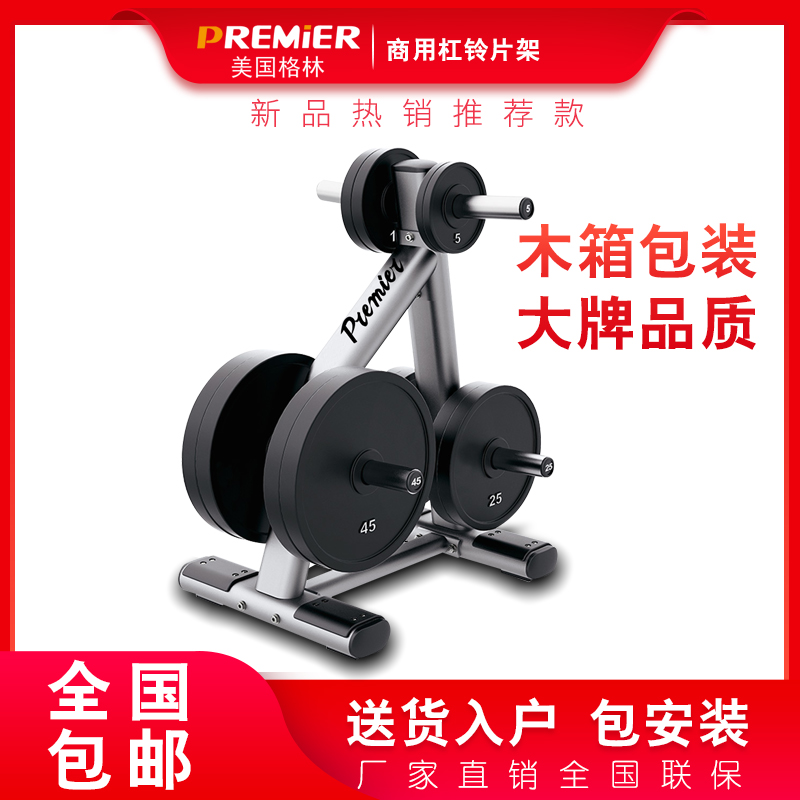 PREMIER American Green Commercial Barbell Tablet Rack Home Barbell Placement Rack Gym Fitness Equipment