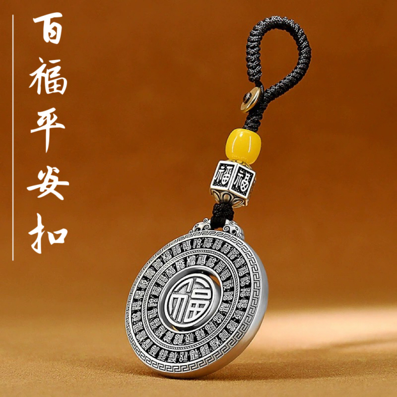 New Style Baifu Peace Buckle Lanyard, Pure Silver Car Keychain Pendant, High-End Round Plate with the Character for Blessing, Vintage Style Metal Pendant New Style Baifu Peace Buckle Lanyard, Pure Silver Car Keychain Pendant, High-End Round Plate with the Character for Blessing, Vintage Style Metal Pendant