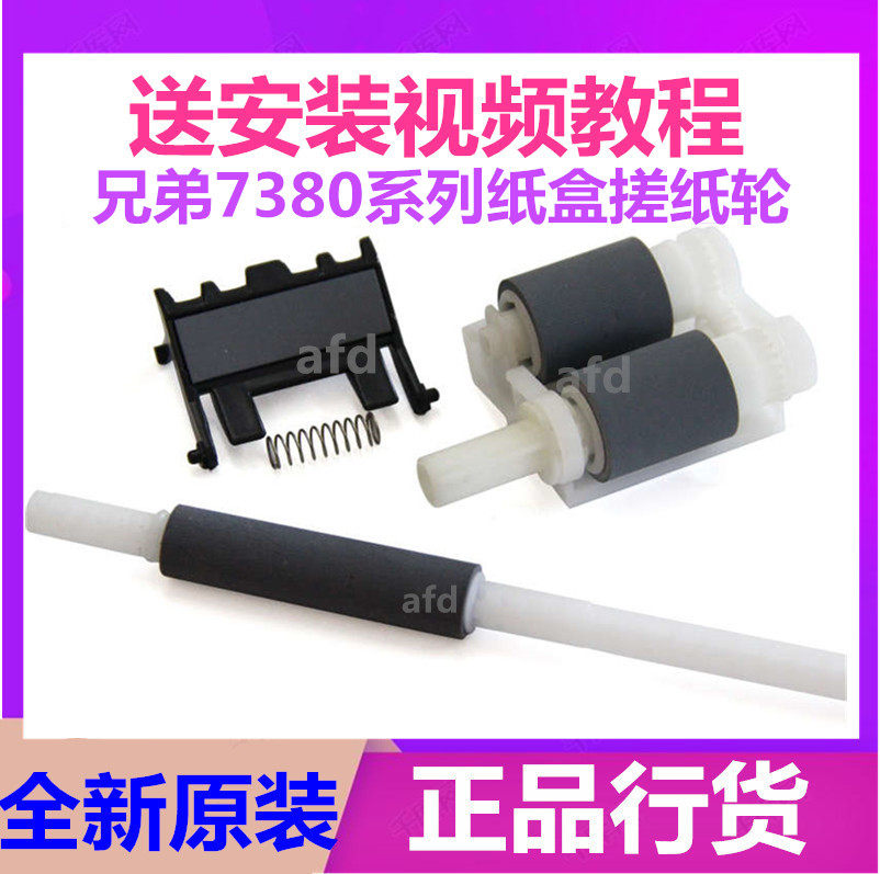 Suitable for original brother 2260D 7080 7180 7380 7480 2700 7880DN auxiliary paper roller