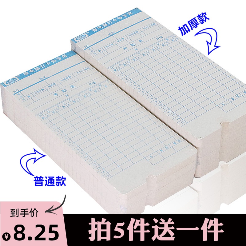 Kawang microcomputer universal attendance card attendance card attendance card paper card paper punch card clock special paper time attendance paper punch card paper
