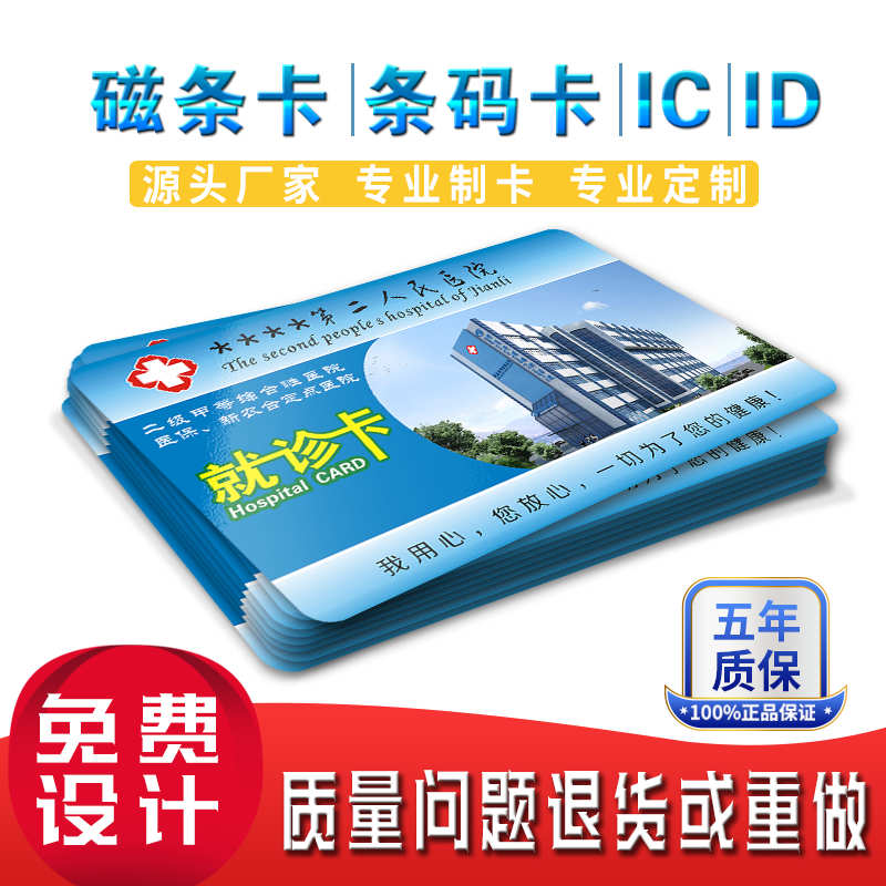 Professional production hospital pvc visit card outpatient registration fee magnetic iron bar card high quality supermarket shopping card high anti magnetic iron bar free design ICID chip encrypted induction card customization