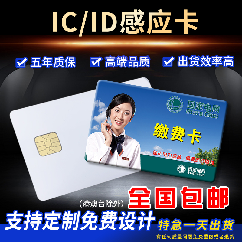White Card IC Retan Non Touch Type Intelligent Induction Card ID Copy Attendance Access Control Property Community Bus Vip Membership Card Print Custom m1 Chip Card Chest Card Set To Make Pvc Magnetic Card