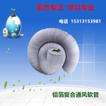 New fan ventilation hose Aluminum foil composite hose New fan ventilation pipe