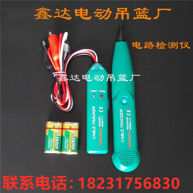 Electric hanging basket cable circuit detector short circuit open circuit detector wire finder wire checker hanging basket accessories Daquan