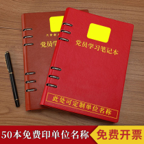 2021 Party members learn notebook loose-leaf A5 32k party building and political learning hand-written notebook B5 32k three meetings and one lesson record this party branch group Party committee Central Group meeting record book