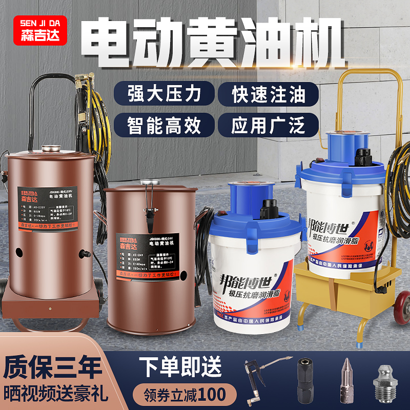 Senjida electric grease gun excavator special 24V automatic butter filling machine 220V high pressure butter machine