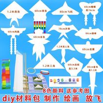 Childrens kindergarten diy handmade material bag blank graffiti hand-painted drawing to fill color homemade cartoon kites