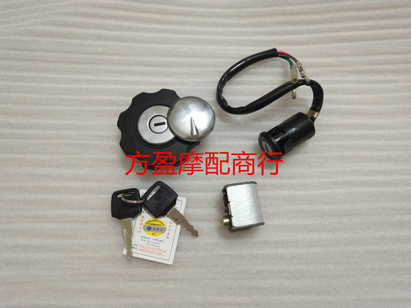 Locomotive win100 full car lock Eagle 100 sets of locks Electronic door lock Fuel tank lock suitable for Honda WIN100