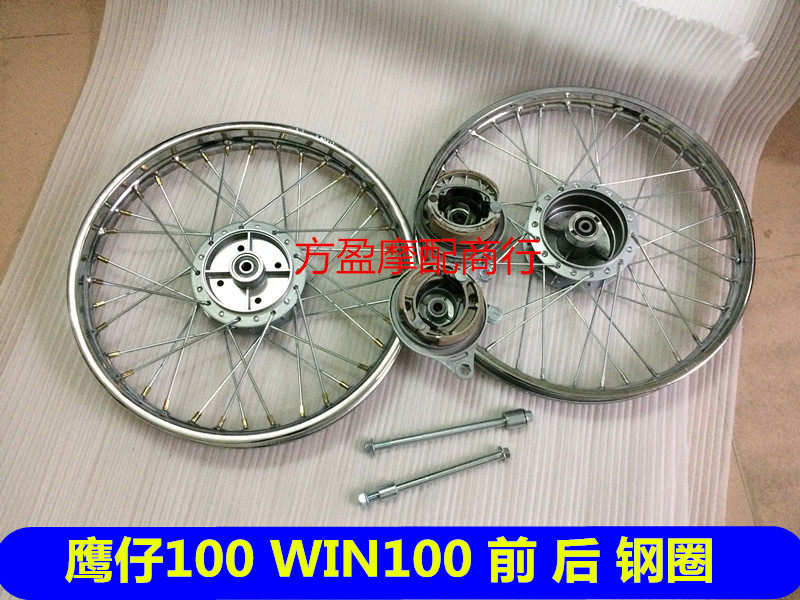 Motorcycle accessories are suitable for Honda WIN100 Eagle Boy Flying Eagle 100 front and rear steel ring assembly hub drum covers