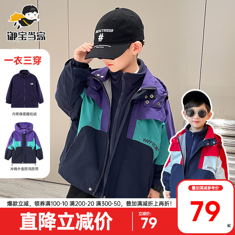 Boys' jacket, jacket, plus velvet, three-in-one autumn and winter 2022 new children's polar fleece, big children's hooded top