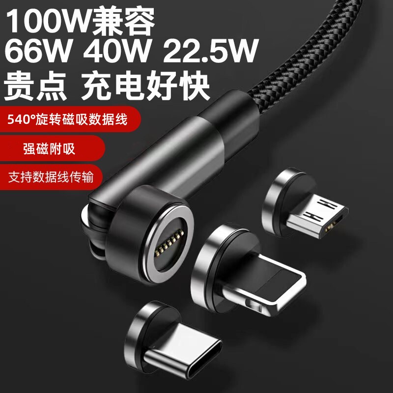 Three-Way Compatible 100W Magnetic Fast Charging Data Cable, Super Flash Charging, Strong Magnet, Rotating Charging Cable, 3-in-1 Android Type-C Elbow, Does Not Block Hands, Suitable for Huawei, Apple Phones, Car Usb66 Three-Way Compatible 100W Magnetic Fast Charging Data Cable, Super Flash Charging, Strong Magnet, Rotating Charging Cable, 3-in-1 Android Type-C Elbow, Does Not Block Hands, Suitable for Huawei, Apple Phones, Car Usb66