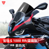 Suitable for BMW S 1000 RR Thunder Edition windshield special modified blackened front windshield accessories