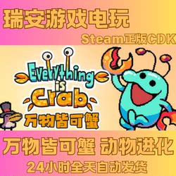 Steam Official Version: Everything Can Be Crab: Animal Evolution - Everything Can Be Crab - China Region Activation Code Cdkey