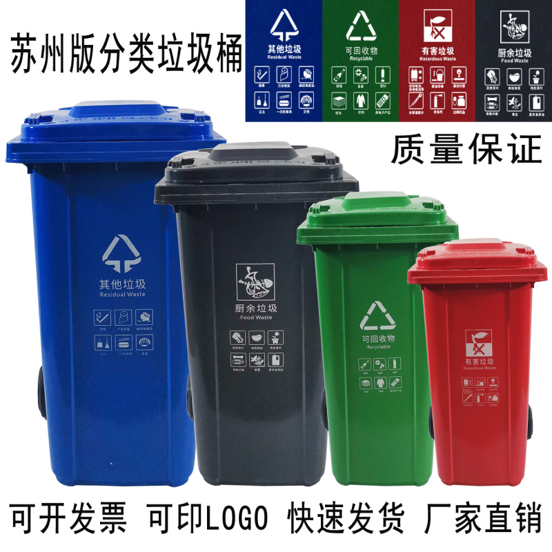 Suzhou Version of Classified Trash Cans, Thickened with Wheels, 240 Liters, 120 Liters, Large Kitchen Waste Outdoor Sanitation Community Property Bins Suzhou Version of Classified Trash Cans, Thickened with Wheels, 240 Liters, 120 Liters, Large Kitchen Waste Outdoor Sanitation Community Property Bins