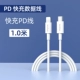 [1 метр Apple PD Fast Charge Data Cable] Type-C к молнии
