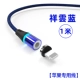 [Специальная модель Apple] Xiangyun-Gem Blue 1 метр ☆ Сильная магнитная всасывание-99% скорость