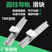 TBR slider 16 20 25 30 rail aluminum tug bearing slide open line linear box aluminum shell bearing sliding