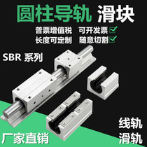 Cylindrical photoshaft slider bearing opening aluminum tray line rail SBR12 16 20 25 30 35 40 50 UU