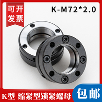 Lock nut K-M72*1 5 2 0 precision machine tool lock nut bearing anti-loose end face axial K-type stop nut