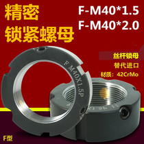 Lock nut F-M40*1 5 2 machine tool proof of pine round nut bearing tooth lock nut lock nut anti-teeth