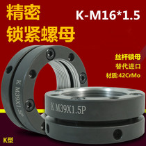 Lock nut K-M16*1 5 screw to prevent locking of the back nut K spindle self - lock axial end - side lock machine tool