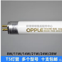 OPPLE T5 three-primary color fluorescent tube YK8 11 14 18 21 24 28W RR RD RL16 G