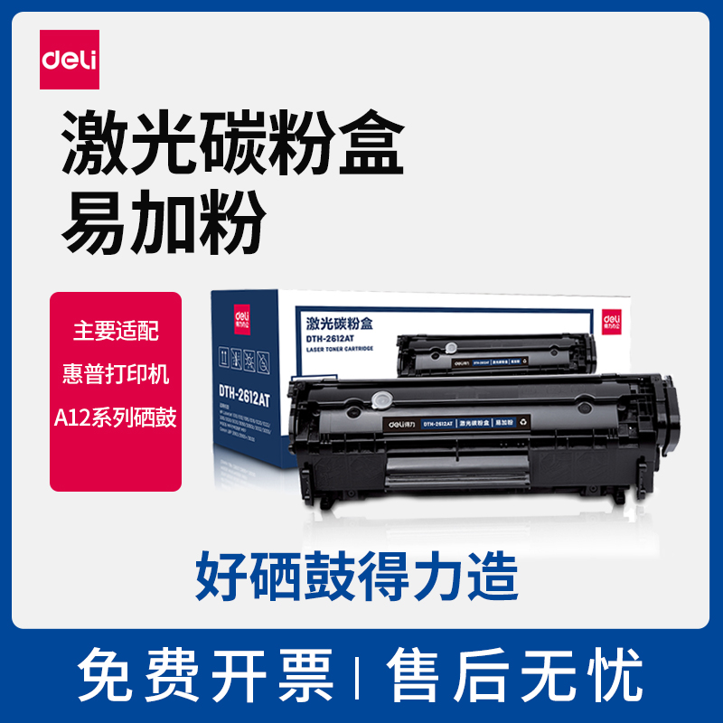 Deli 388A toner cartridge easy to add powder for HP printer m1136mfp 126a nw p1108 1106 1213nf 1216nfh