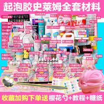 Slime foaming glue set m home genuine gift box Childrens crystal mud production materials full set