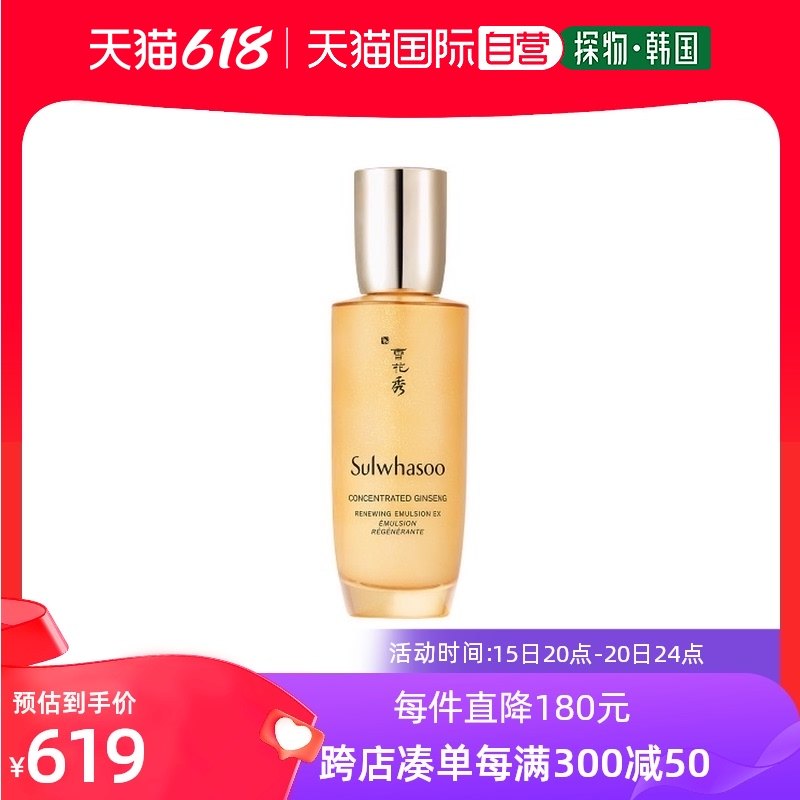 韩国直邮sulwhasoo雪花秀滋盈人参润肤乳液125ml补水保湿滋润紧致