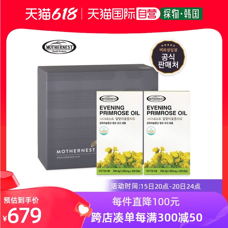 韩国直邮【mothernest】【mothernest】月见草油200粒2包礼盒装（