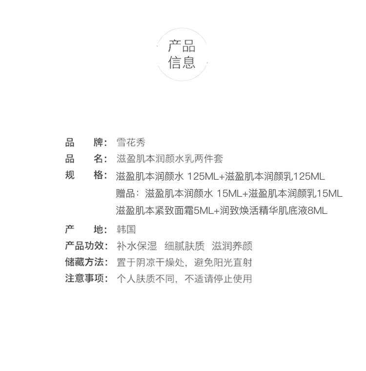 韩国 雪花秀 滋盈肌本润颜水乳护肤套装 图2