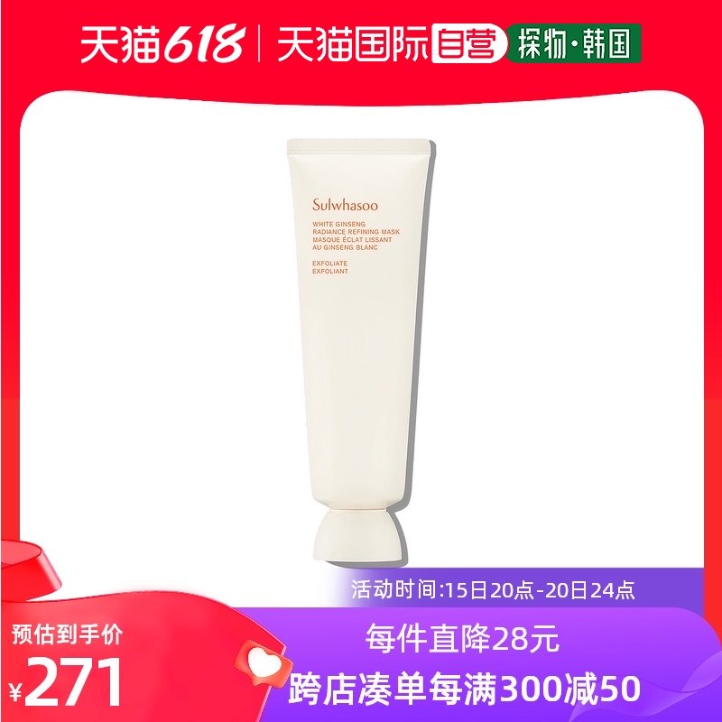 【韩国直邮】雪花秀亮采嫩肤磨砂面膜细腻光滑有弹性补水120ml
