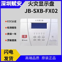 Shenzhen Fuan fire display panel JB-SXB-FX02 fire display panel layer display