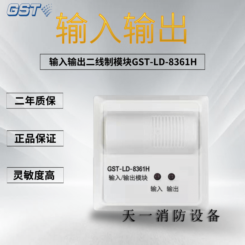 Gulf input and output module GST-LD-8361H two-bus control module new products recommended