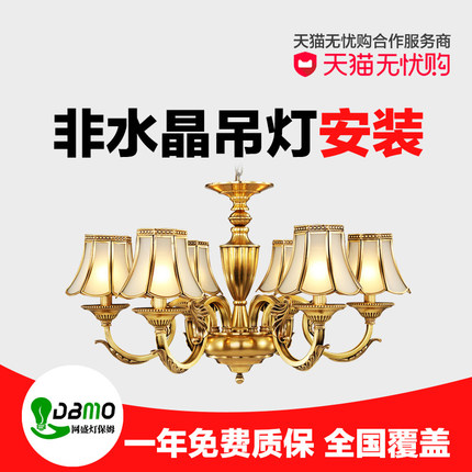 喵师傅非水晶吊灯安装 全国灯具安装上门服务