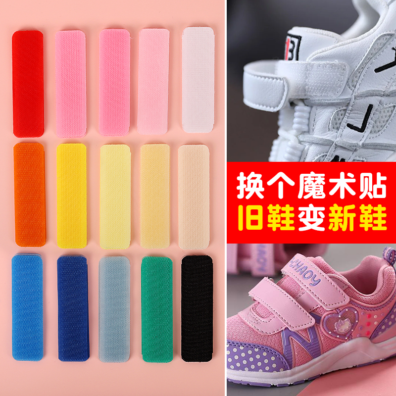 Shoes Magic Sticker Replacement Children's Shoes Stickup Strips Baby Shoes Mother Sticky Button Replacement Powerful Self-Adhesive Tape Paste-Taobao