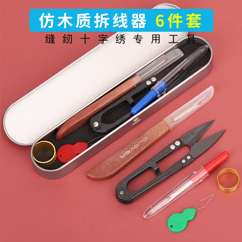 Thread remover Thread remover Cross stitch large thread picker set Manual button eye tool Clothes secant knife accessories