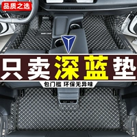 Применимо к Deep Blue SL03 Foot Pads 2023 Чанган.