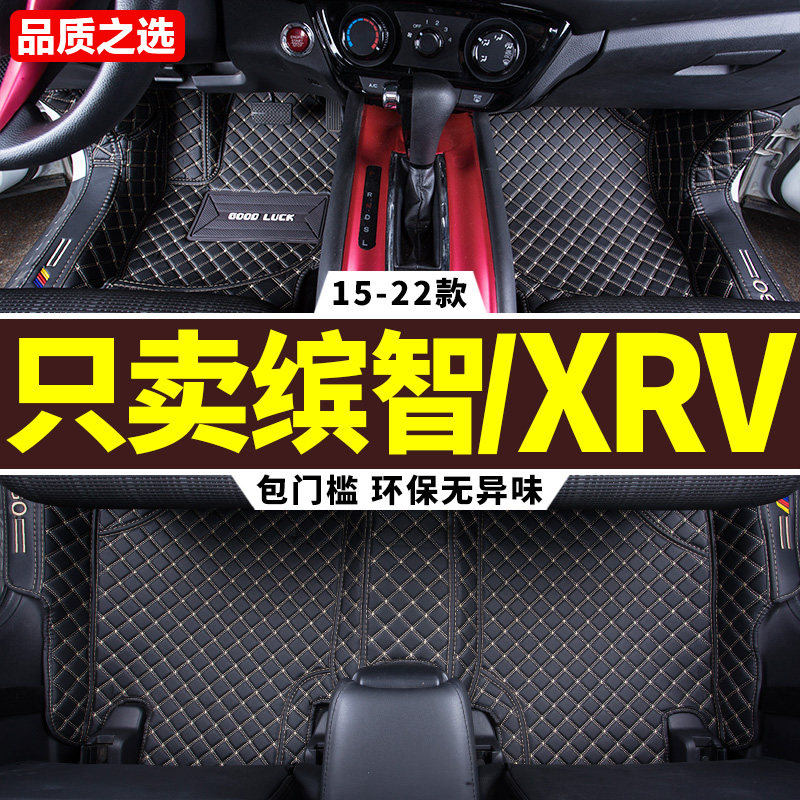 Suitable for Binzhi xrv foot pad 2022 GAC Dongfeng Honda Xuanwei full surround car carpet 2021 22