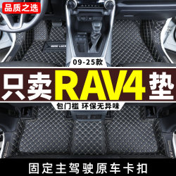 Applicable to RongFang rav4 foot pad 2024/2025 Toyota old rv4 special full surround car supplies 24