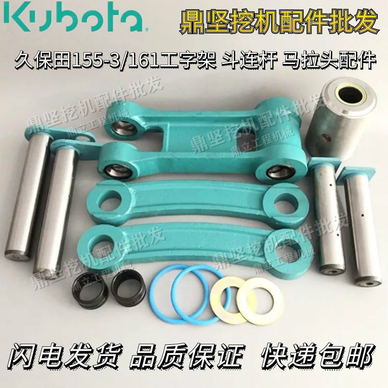 Excavator accessories Kubota 155 I-frame bucket connecting rod Kubota 161 I-frame bucket connecting rod Kubota 55