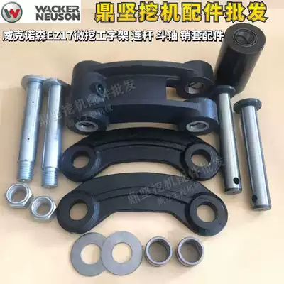Wick Nosen EZ17 bucket pin connecting rod shaft pin bucket shaft sleeve Wick 17 I frame side connecting rod 17 Mala head