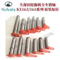 Kubota 163 Bucket Shaft Kubota 163 165 Whole Vehicle Bucket Shaft Bucket Pin Big Arm Shaft Two Arm Shaft 155-5 Bucket Shaft