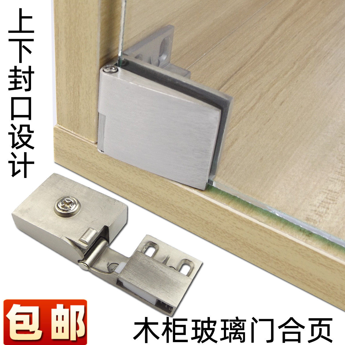 Glass cabinet door hinge thickened material no hole frameless glass hinge accessories free open glass upper and lower clips