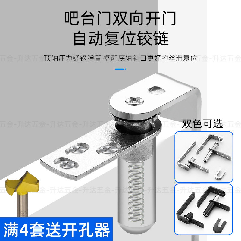 Bar Counter Two-Way Free Entry Hinge, Top and Bottom Shaft, Inward and Outward Opening Half-Height Door, Automatic Closing Return Spring Hinge