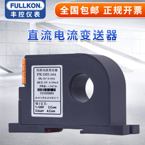 Feng control DC current transmitter 4-20mA 0-5V High precision DC current sensor Transformer